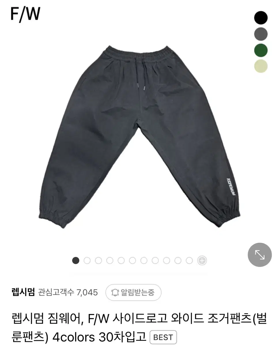 렙시멈 조거팬츠